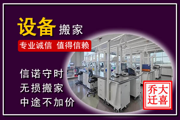 瀍河仪器设备搬运