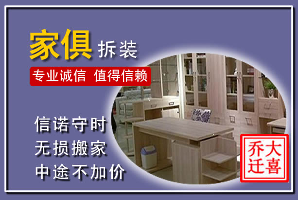 瀍河家俱拆装搬运